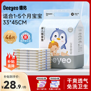 德佑 嬰兒隔尿墊一次性護理墊新生兒寶寶床墊透氣紙尿墊 銀裝M碼46片裝【2-5個(gè)月】
