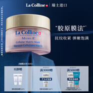 科麗妍瑞士La Colline科麗妍面膜緊肌系列熬夜緊致面膜保濕提亮 粉紅色