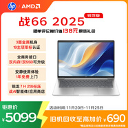 惠普（HP）戰66 14英寸2025輕薄筆記本電腦 標壓銳龍7 H 255 32G 1T 2.5K屏  1年上門(mén)【國家補貼】