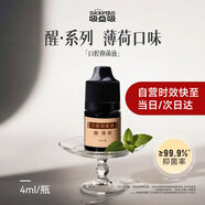 吸益吸口腔抑菌液醫用手持電子霧化霧吸配件液倉健康口腔清新便攜式 【京倉發(fā)貨 211時(shí)效】薄荷-口腔抑菌液4ml