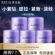 AUPRES眼霜小紫鉆時(shí)光鎖緊致抗皺霜保濕緊塑眼周淡化黑眼圈 5代新版小紫鉆眼霜5gx5