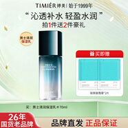 婷美（TIMIER）男士保濕乳液面霜學(xué)生滋潤護膚霜秋冬季擦臉臉部護膚品官方正品 【1瓶】清潤保濕乳70ml