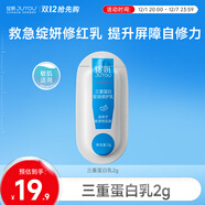 綻妍三重膠原蛋白修護乳修紅乳霜2g 敏感肌清爽保濕舒緩護膚品送女友