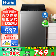 海爾洗衣機全自動(dòng)波輪8公斤小型神童洗衣機國家補貼一級能效智能預約洗衣機內衣除菌螨速洗 以舊換新 專(zhuān)利納米微泡凈+抗菌除螨+清新?lián)Q風(fēng)+桶自潔