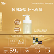 阿芙（AFU）十一籽深層水潤養膚保濕洗面奶面部清潔150ml 七夕情人節禮物