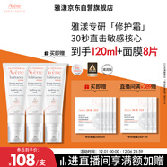 雅漾（Avene）【樊振東同款】專(zhuān)研修護霜滋潤版40ML*2敏肌保濕舒緩泛紅乳液面霜