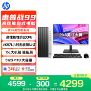 惠普戰99 高性能臺式電腦主機(13代i5-13500 16G 512G+1T)23.8英寸護眼大屏 商用辦公 教育學(xué)習機