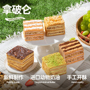 荷家（LILY GARDEN）拿破侖 蛋糕手工堅(jiān)果千層酥西式糕點(diǎn)網(wǎng)紅甜品下午茶零食點(diǎn)心早餐 拿破侖2盒 下單備注口味300g