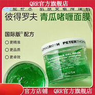 彼得羅夫【官方店】彼得羅夫PETERTHOMASROTHPTR彼得羅夫學(xué)生修復面膜涂抹 青瓜啫喱面膜 150ml