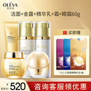 奧洛菲（OLEVA）金潤煥彩護膚套裝 抗皺緊致淡化細紋組合套裝 護膚品套裝化妝品女 潔面+金露+乳+黃油乳霜+60g眼霜（大金蛋）