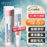 德德維芙（DETVFO）壬二酸15%凝膠20g祛痘膏痘印痘坑痘疤修復去黑頭痤瘡閉口粉刺試用