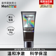 曼秀雷敦男士潔面乳深層清潔控油保濕補水面霜護膚品洗面奶男學(xué)生套裝禮盒 【小黑盾】保濕潔面乳-體驗裝