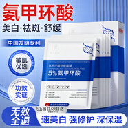 東洋之花氨甲環(huán)酸精華液面膜傳明酸美白補水淡斑提亮膚色去黃氣暗沉黑色素