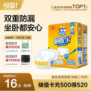 可靠（COCO）吸收寶成人紙尿褲M(mǎn)10片（臀圍80-105cm）紙尿褲老年人尿不濕