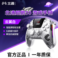 北通鯤鵬50智控無(wú)線(xiàn)游戲手柄xbox霍爾搖桿switch2電腦PC手機電視steam藍牙體感映射N(xiāo)S原神 空洞騎士