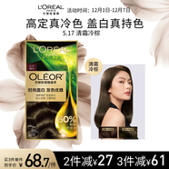 歐萊雅臻萃精油染染發(fā)劑 男女遮蓋白發(fā) 自己在家染發(fā)膏5.17清霜冷棕