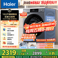 海爾（Haier）滾筒洗衣機全自動(dòng)12公斤 超薄家用家電國家補貼 京東自營(yíng)云溪55J7 一級能效以舊換新 內衣洗出租房