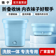 揚子可折疊洗衣機便捷式大容量洗脫一體非全自動(dòng)小型洗襪子神器內衣褲專(zhuān)用迷你嬰兒洗衣機宿舍出差旅游 機械旋鈕天藍色【藍光抑菌】+脫水籃