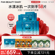 FAN BEAUTY DIARY范冰冰同款海葡萄面膜50片【10盒裝 】補水保濕 fanbeauty
