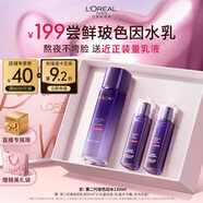 歐萊雅玻尿酸玻色因晶露130ml護膚品套裝禮盒爽膚水乳補水保濕圣誕禮物