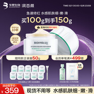 潤百顏玻尿酸屏障調理安肌面膜100g睡眠面膜修護舒緩護膚品男女華熙生物