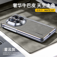 歐格迪【行業(yè)首創(chuàng  )丨360°支架】適用華為matex7手機殼折疊屏牛巴皮x7典藏版殼膜一體磁吸充電防摔保護套 MateX7【輕奢灰】高清款丨首創(chuàng  )牛巴皮丨奢華真皮