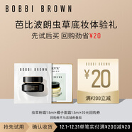 芭比波朗（Bobbi Brown）20元回購券（蟲(chóng)草粉霜C-004號1.5ml+橘子霜1.5ml）