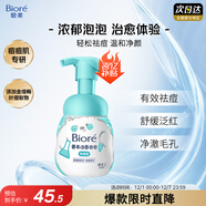 碧柔（Biore）凈痘清顏洗面奶160ml控油祛痘去黑頭潔面乳溫和青少年男女