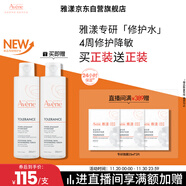 雅漾（Avene）專(zhuān)研舒緩保濕水200ml  補水修護爽膚水化妝護膚水濕敷水禮物男女