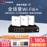 華為（HUAWEI）智能家居全屋Wi-Fi6無(wú)線(xiàn)覆蓋AP面板蜜蜂套裝千兆5G雙頻3000M穿墻poe供電坤靈APP管理入墻式分布式 單網(wǎng)口3AP+4口POE交換機/90-120㎡ ac一體+ap辦公別墅大戶(hù)型wifi覆蓋寬帶路由器