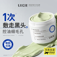 UKR 悠可研進(jìn)口冰河泥清潔泥膜深層去黑頭收縮毛孔涂抹面膜控油補水男女士