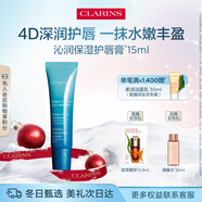 嬌韻詩(shī)沁潤奇肌護唇膏15ml 唇部保濕滋潤護膚品化妝品生日禮物送女友