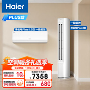 海爾（Haier）小紅花套系 凈省電Plus AI節能1.5匹掛機3匹柜機 一級能效 變頻冷暖空調 一室一廳套裝 以舊換新