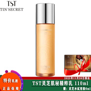 TSTTIN'SECRET靈芝肌秘微精華水柔膚水乳液面霜爽膚水系列 靈芝肌秘精粹乳 110ml