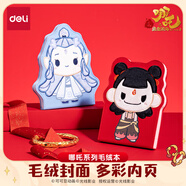 得力（deli）哪吒系列精裝本毛絨本學(xué)生筆記本本子記事本日記本NZ671敖丙款