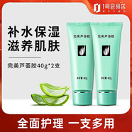 完美保濕乳液面霜曬后修護緊致滋養皮膚粗糙溫和祛痘蘆薈膠40g*2支裝