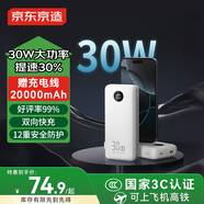 京東京造30W雙向快充20000毫3c認證京東自營(yíng)可上飛機移動(dòng)電源大容量適用戶(hù)外蘋(píng)果17小米17華為榮耀