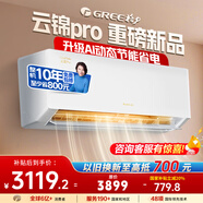 格力（GREE）空調 云錦Pro 大1匹 新一級能效變頻 AI節能省電 壁掛式臥室空調掛機 國家補貼 KFR-26GW/NhMb1BG