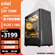 銘瑄（MAXSUN）AMD 5600GT/7500F/9500F/9600X/9700X 自由搭配顯卡游戲辦公商務(wù)電腦主機吃雞組裝DIY整機 配置A：7500F丨16G丨512G丨無(wú)顯卡