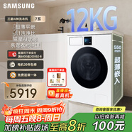三星（SAMSUNG）AI神洗衣機7系 12KG全自動(dòng)滾筒AI泡泡凈親寵衣物護理超薄嵌入 國家補貼 白 WW12DBLB84GNSC