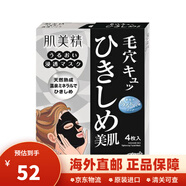 肌美精（Kracie）面膜3d立體 美白補水保濕補充膠原蛋白玻尿酸去黑頭嫩白面膜 保濕緊致收縮毛孔黑面膜 4片
