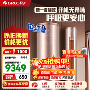 格力（GREE）空調云鉑 新1級能效  紫外線(xiàn)除菌冷酷外機 WIFI節能省電客廳立式空調柜機 i尚升級款 家電國家補貼 3匹一級能效 KFR72LW/NhDg