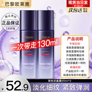 歐萊雅爽膚水女復顏玻尿酸水光充盈導入晶露玻色因精華水保濕水乳護膚品 玻尿酸晶露65ml*2