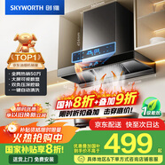 創(chuàng  )維（Skyworth）歐式頂吸抽排油煙機家用T型21立方大吸力以舊換新家電國家補貼20%一級能效自?xún)羟逑碮1H可配燃氣灶