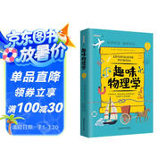 趣味物理學(xué)：趣味科學(xué)系列（深受全世界青少年喜愛。）