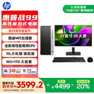惠普戰(zhàn)99 高性能臺式電腦 (14代i5-14500 16G 1TSSD) 27英寸2K護眼大屏 辦公學習生產力