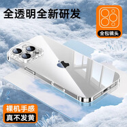 第一衛適用蘋(píng) 果16promax手機保護殼新款透明iPhone16超薄無(wú)邊框15保護 [爆款全透明]5S鉆級防摔真機手感 iPhone12ProMax