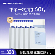 璦爾博士益生精研平衡修護面膜5盒+10片保濕舒緩熬夜男女士護膚品新年禮物