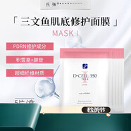 氐殊韓國D+cell三文魚(yú)嬰兒肌面膜水光舒緩面膜 粉色+紫色各一盒 粉色兩盒