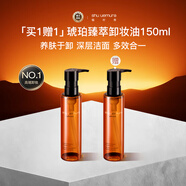 植村秀（shu uemura）琥珀臻萃潔顏油卸妝油150ml*2養膚深層清潔溫和不刺激中秋禮物女